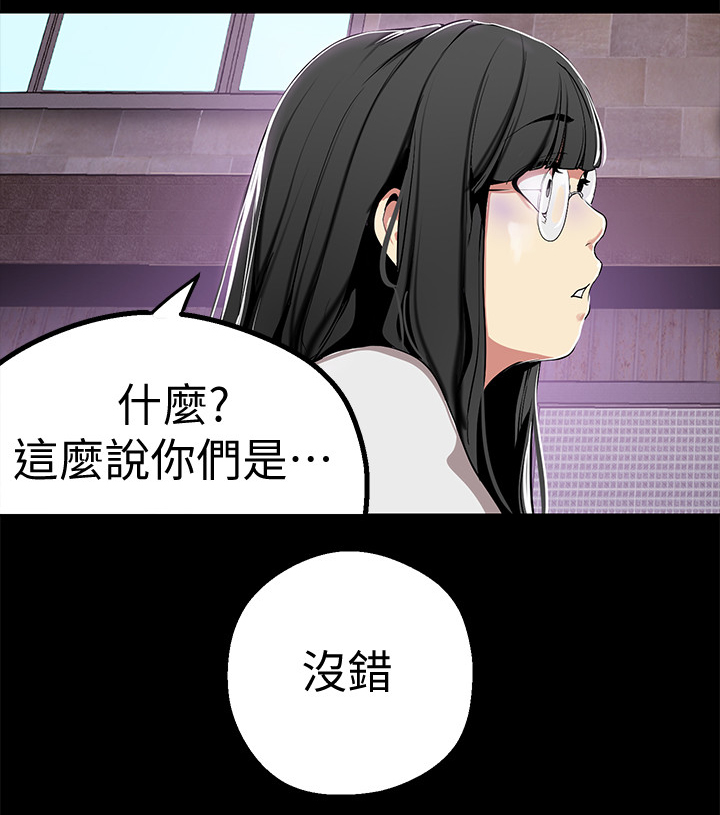 《被偏见的人》漫画最新章节第35章：乱说免费下拉式在线观看章节第【4】张图片