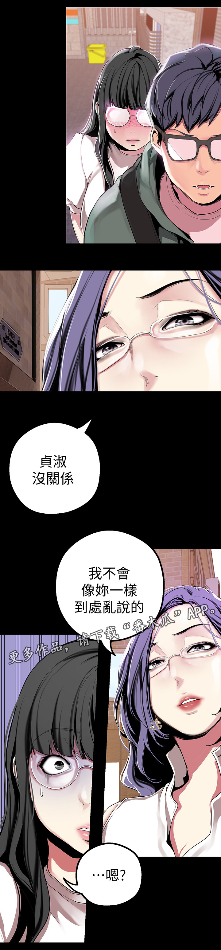 《被偏见的人》漫画最新章节第35章：乱说免费下拉式在线观看章节第【6】张图片