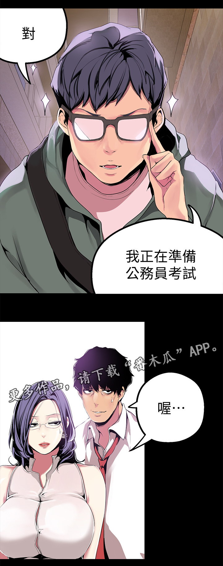 《被偏见的人》漫画最新章节第35章：乱说免费下拉式在线观看章节第【7】张图片