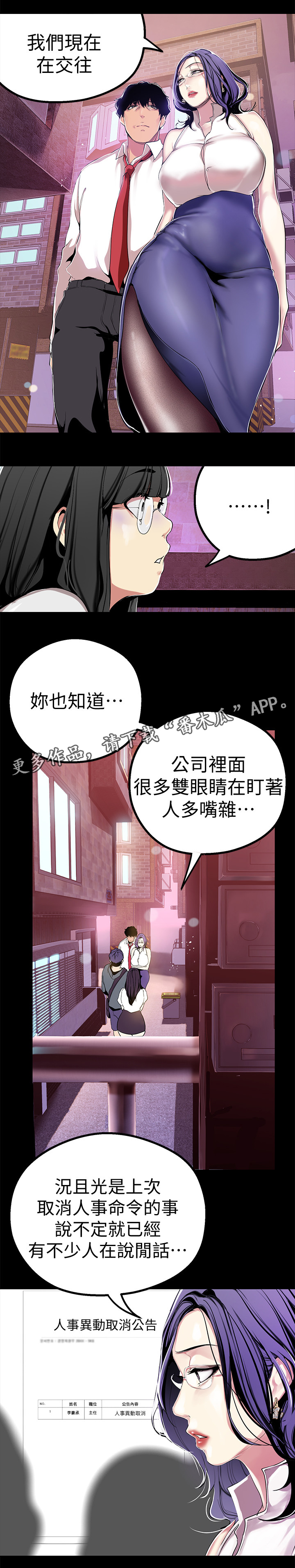 《被偏见的人》漫画最新章节第35章：乱说免费下拉式在线观看章节第【3】张图片