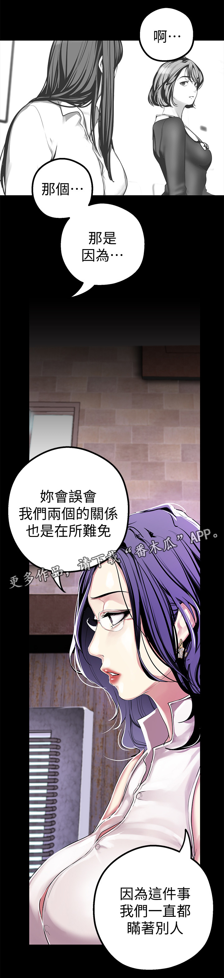 《被偏见的人》漫画最新章节第35章：乱说免费下拉式在线观看章节第【5】张图片