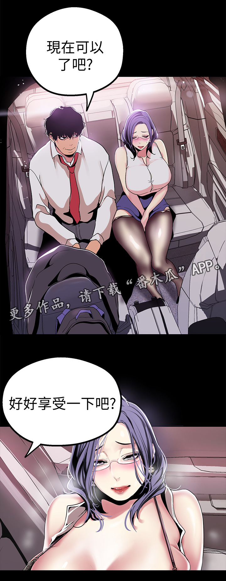 《被偏见的人》漫画最新章节第36章：电话与车免费下拉式在线观看章节第【3】张图片