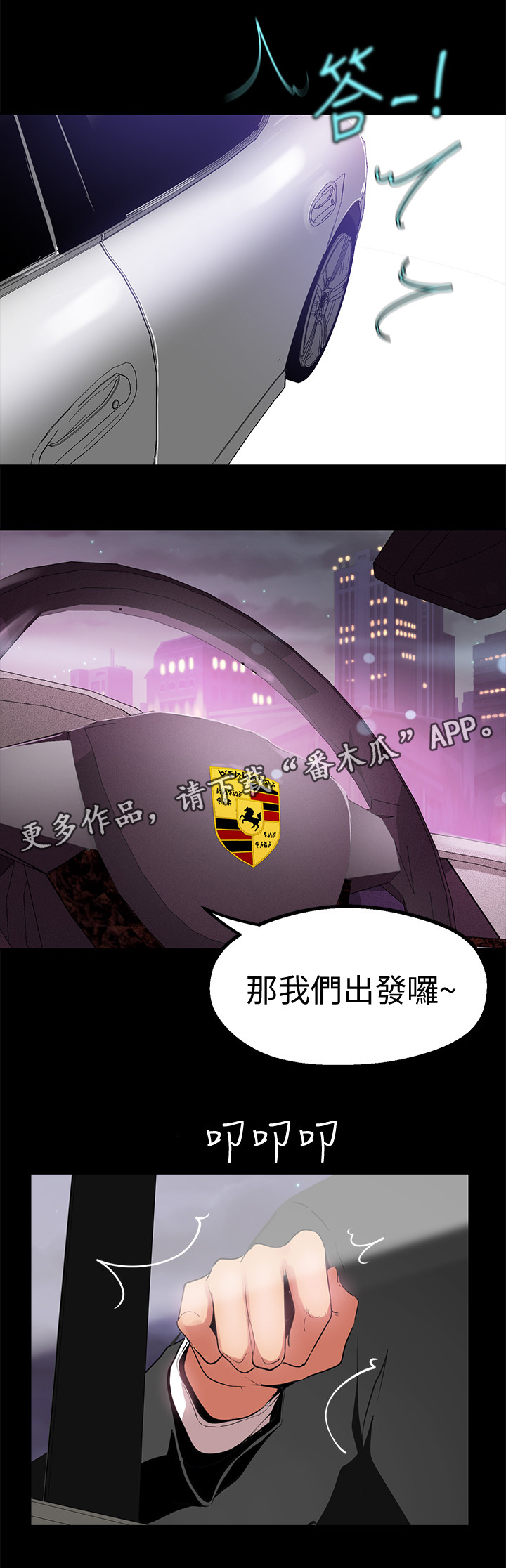 《被偏见的人》漫画最新章节第36章：电话与车免费下拉式在线观看章节第【9】张图片