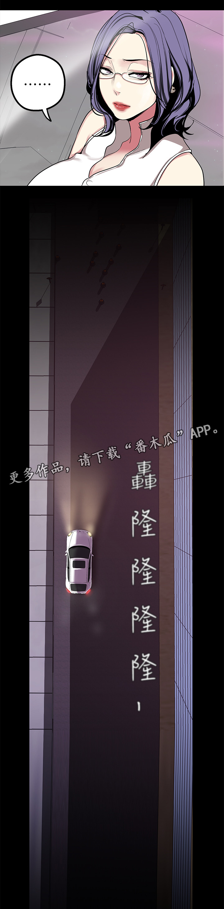 《被偏见的人》漫画最新章节第36章：电话与车免费下拉式在线观看章节第【7】张图片