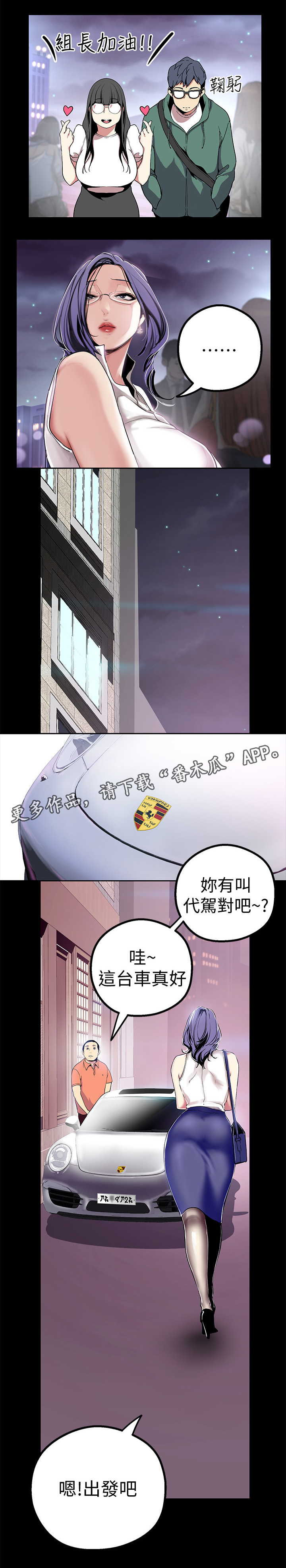 《被偏见的人》漫画最新章节第36章：电话与车免费下拉式在线观看章节第【10】张图片