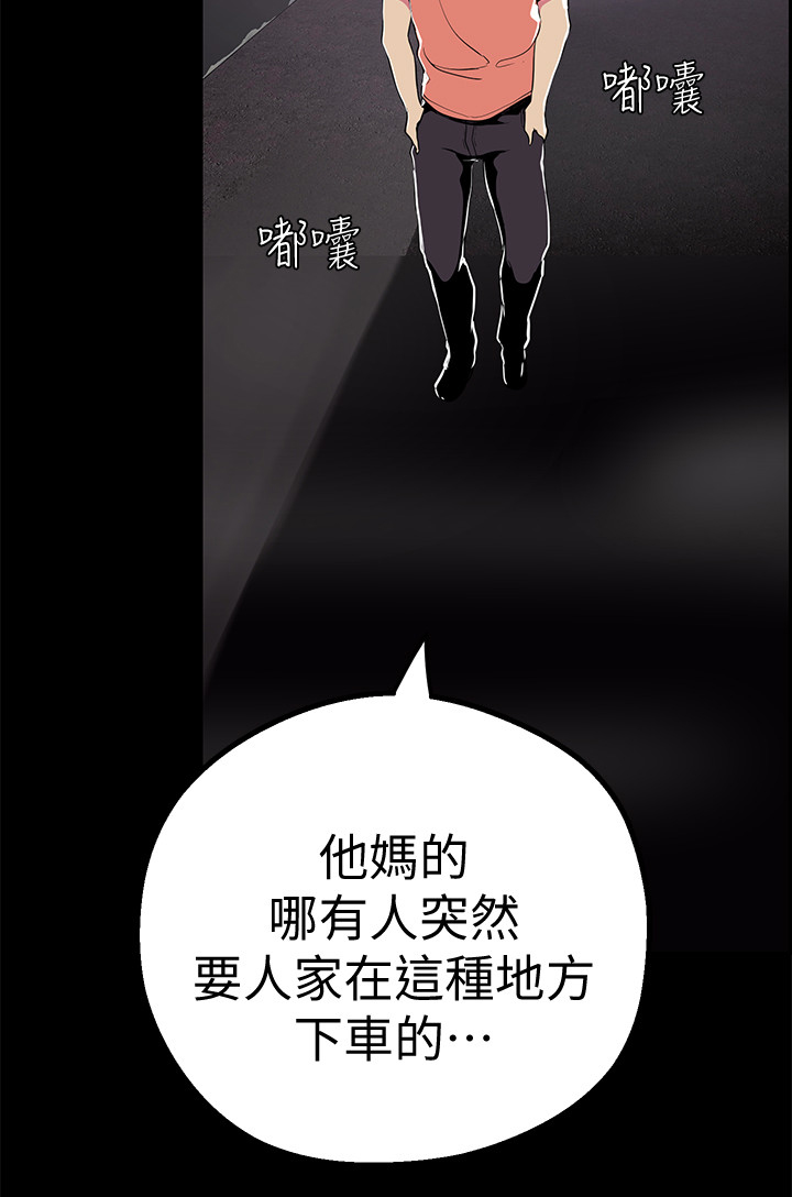 《被偏见的人》漫画最新章节第36章：电话与车免费下拉式在线观看章节第【4】张图片