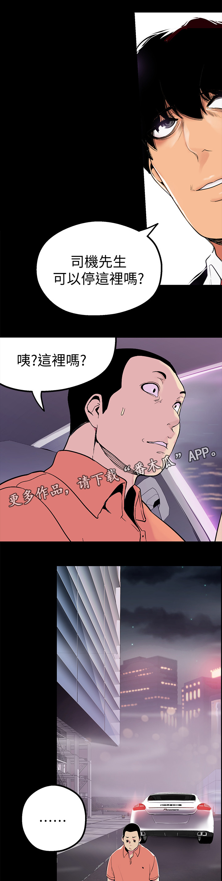 《被偏见的人》漫画最新章节第36章：电话与车免费下拉式在线观看章节第【5】张图片