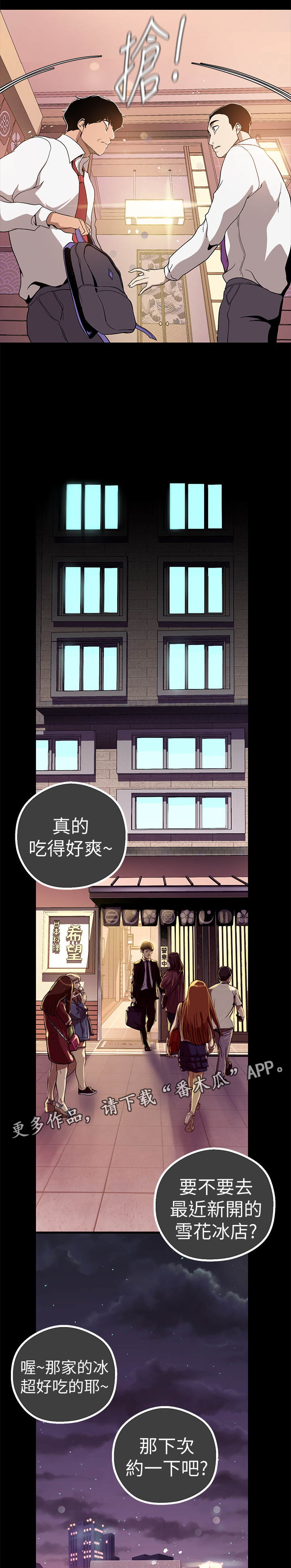 《被偏见的人》漫画最新章节第36章：电话与车免费下拉式在线观看章节第【12】张图片