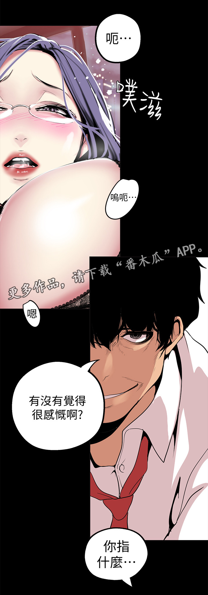 《被偏见的人》漫画最新章节第37章：享受免费下拉式在线观看章节第【12】张图片