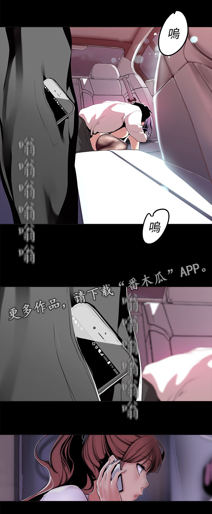 《被偏见的人》漫画最新章节第37章：享受免费下拉式在线观看章节第【7】张图片