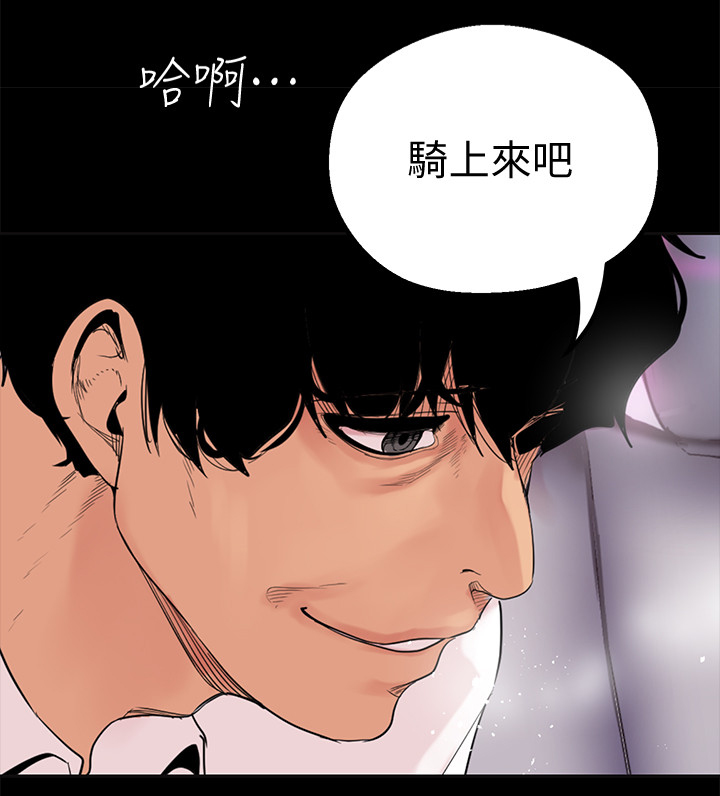 《被偏见的人》漫画最新章节第37章：享受免费下拉式在线观看章节第【4】张图片