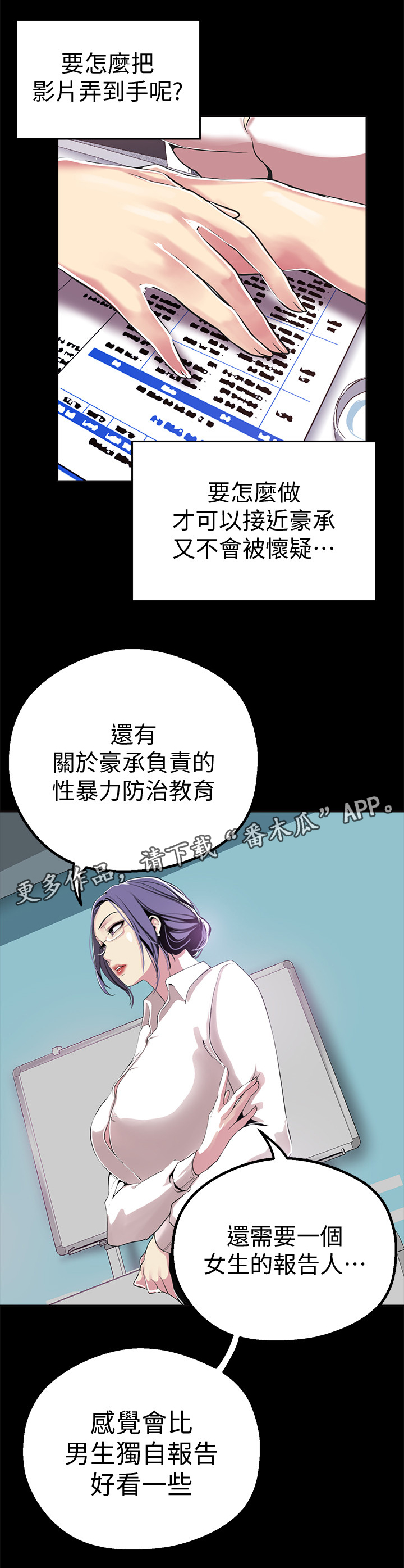 《被偏见的人》漫画最新章节第38章：自愿免费下拉式在线观看章节第【2】张图片