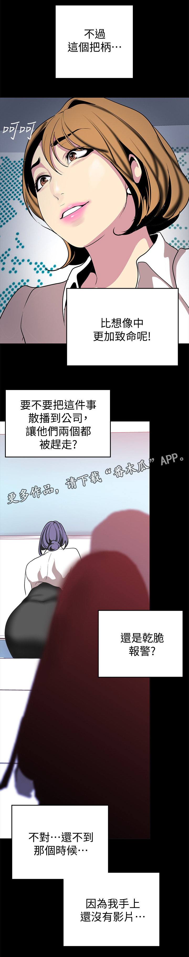 《被偏见的人》漫画最新章节第38章：自愿免费下拉式在线观看章节第【4】张图片