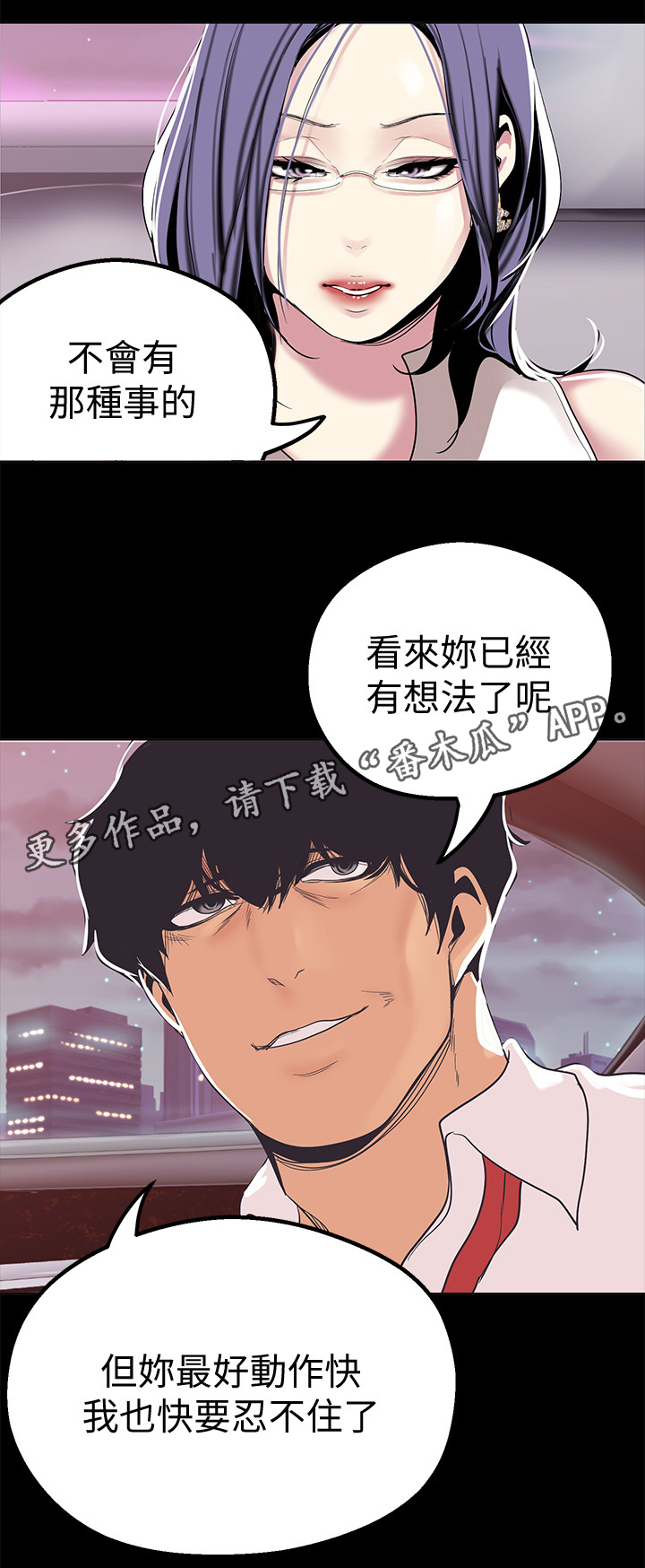 《被偏见的人》漫画最新章节第38章：自愿免费下拉式在线观看章节第【9】张图片