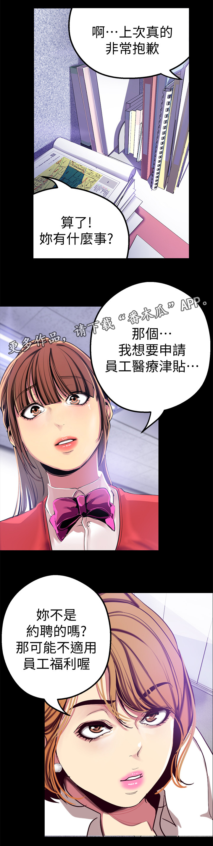 《被偏见的人》漫画最新章节第40章：美景免费下拉式在线观看章节第【13】张图片