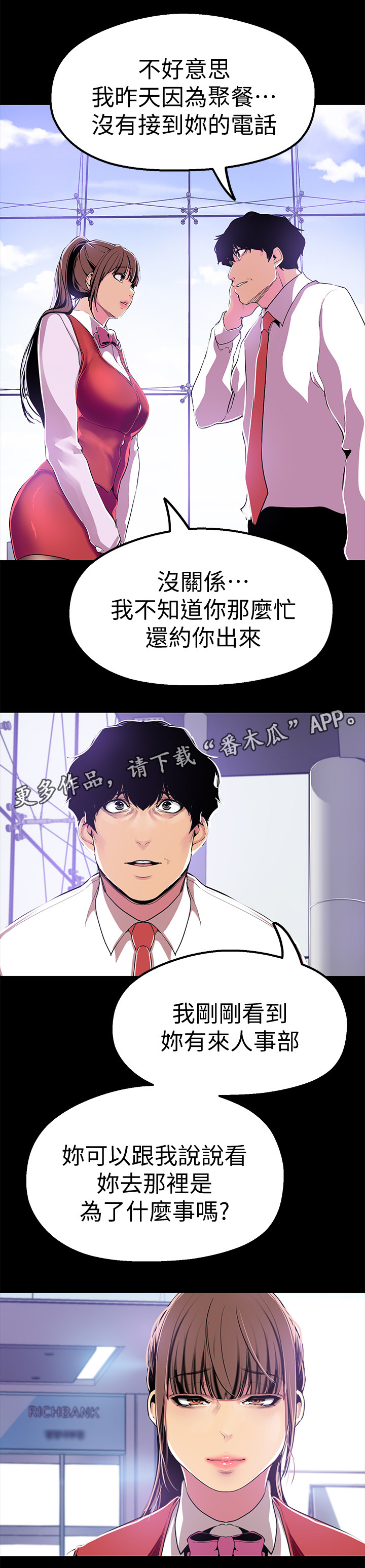 《被偏见的人》漫画最新章节第40章：美景免费下拉式在线观看章节第【10】张图片