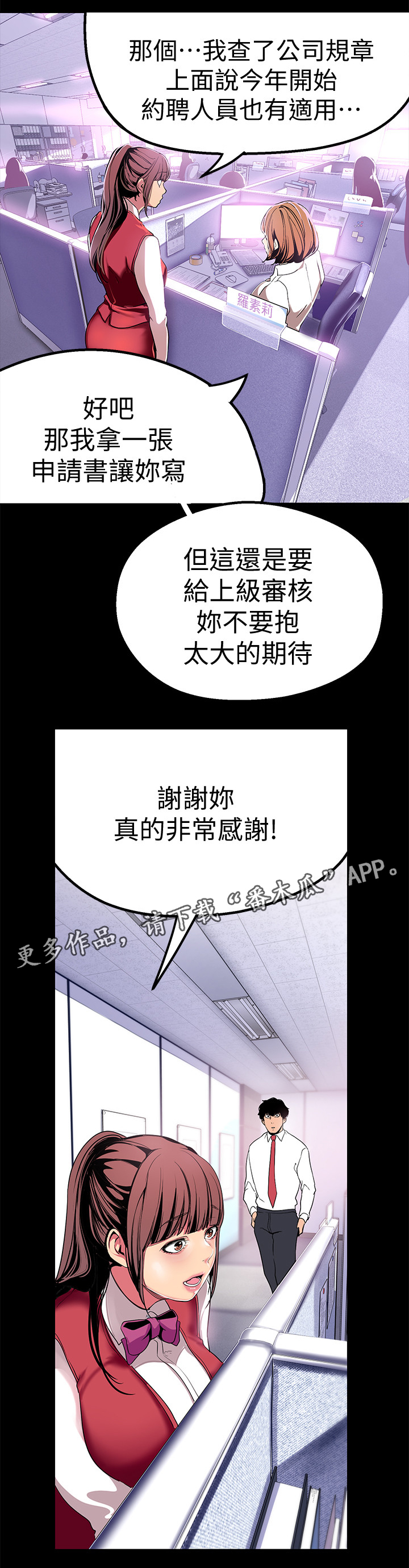 《被偏见的人》漫画最新章节第40章：美景免费下拉式在线观看章节第【12】张图片