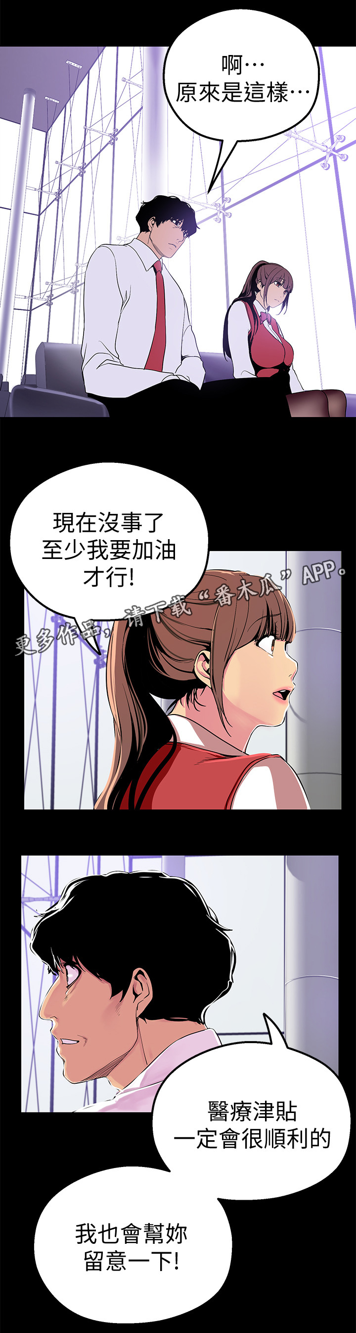 《被偏见的人》漫画最新章节第40章：美景免费下拉式在线观看章节第【8】张图片