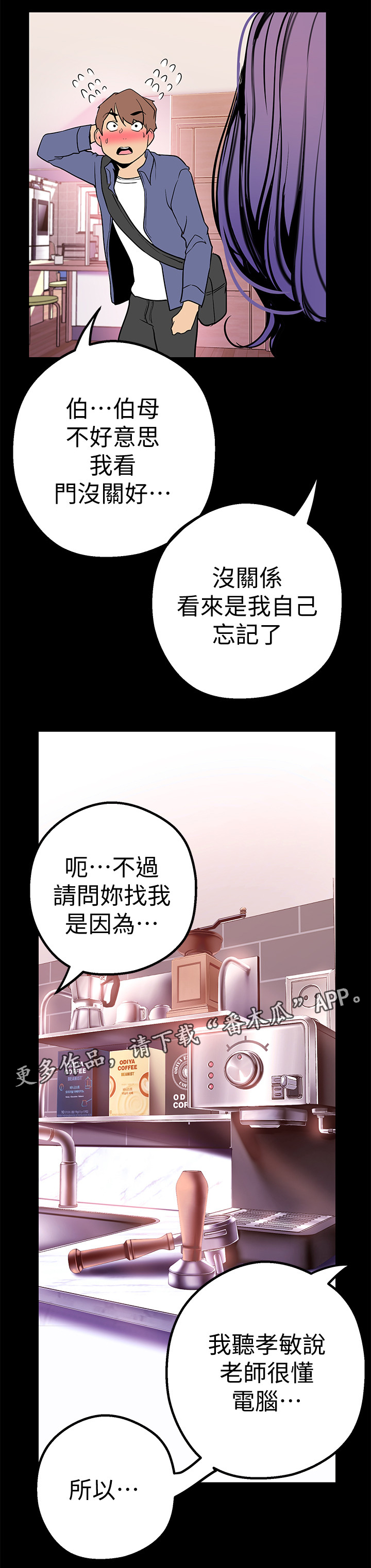 《被偏见的人》漫画最新章节第41章：奖赏免费下拉式在线观看章节第【19】张图片