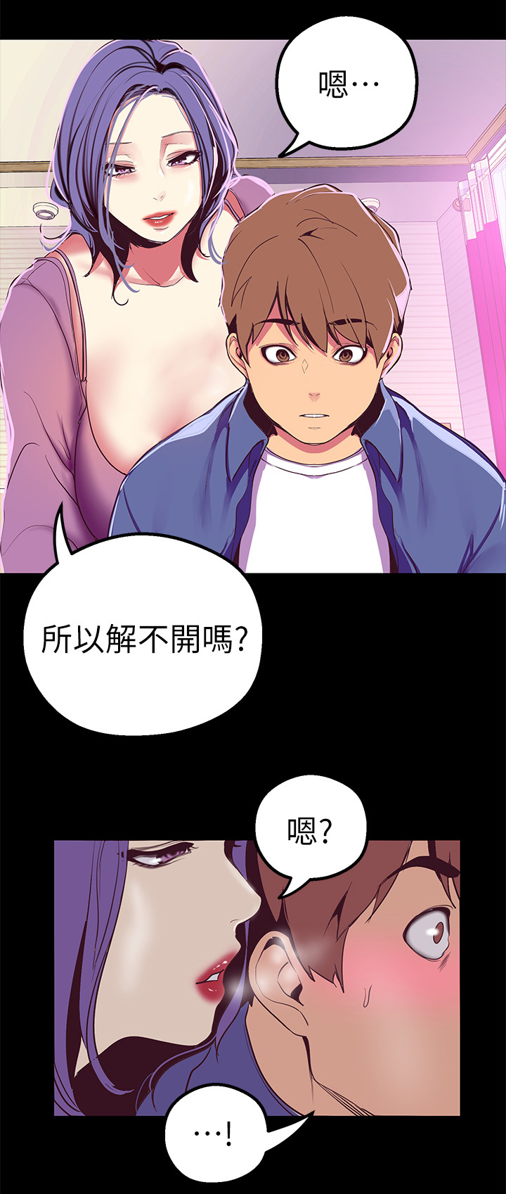 《被偏见的人》漫画最新章节第41章：奖赏免费下拉式在线观看章节第【7】张图片