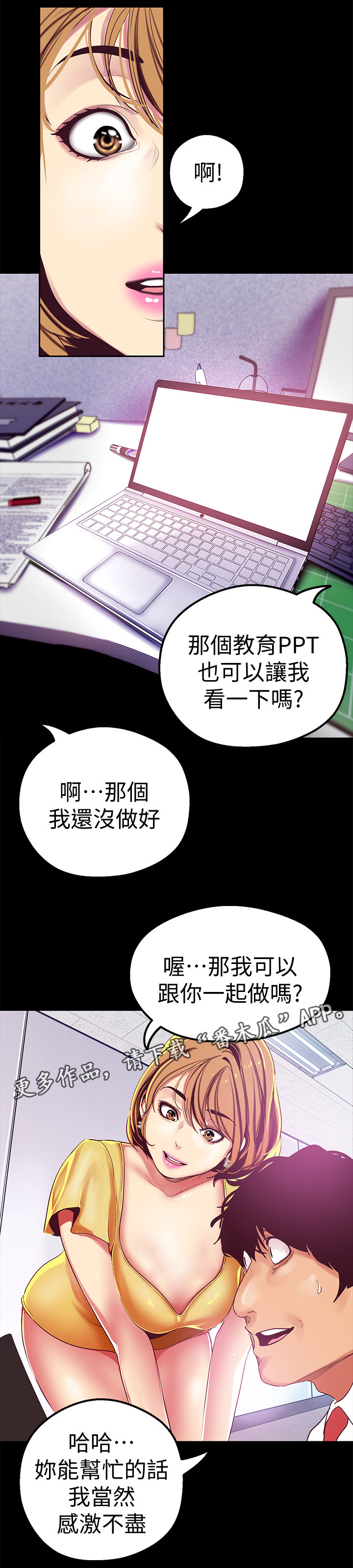 《被偏见的人》漫画最新章节第41章：奖赏免费下拉式在线观看章节第【11】张图片