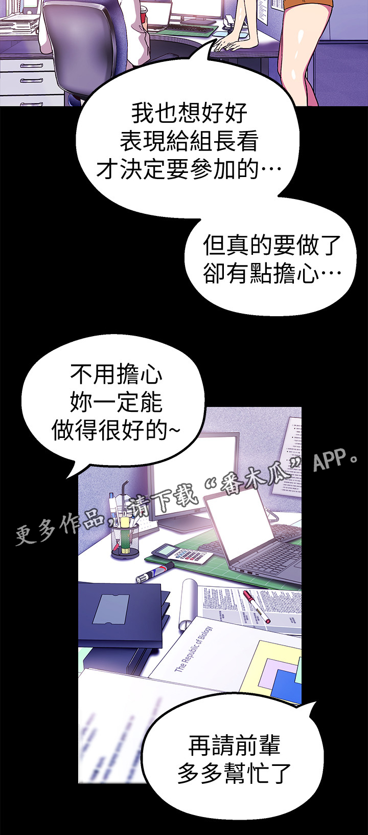 《被偏见的人》漫画最新章节第41章：奖赏免费下拉式在线观看章节第【12】张图片