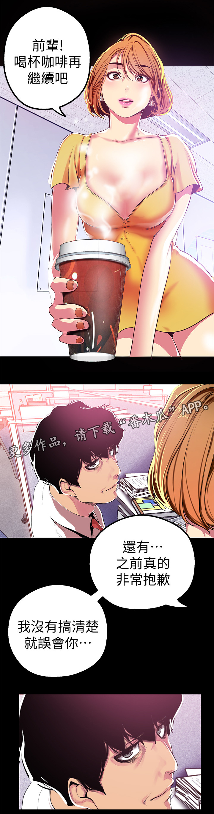 《被偏见的人》漫画最新章节第41章：奖赏免费下拉式在线观看章节第【14】张图片