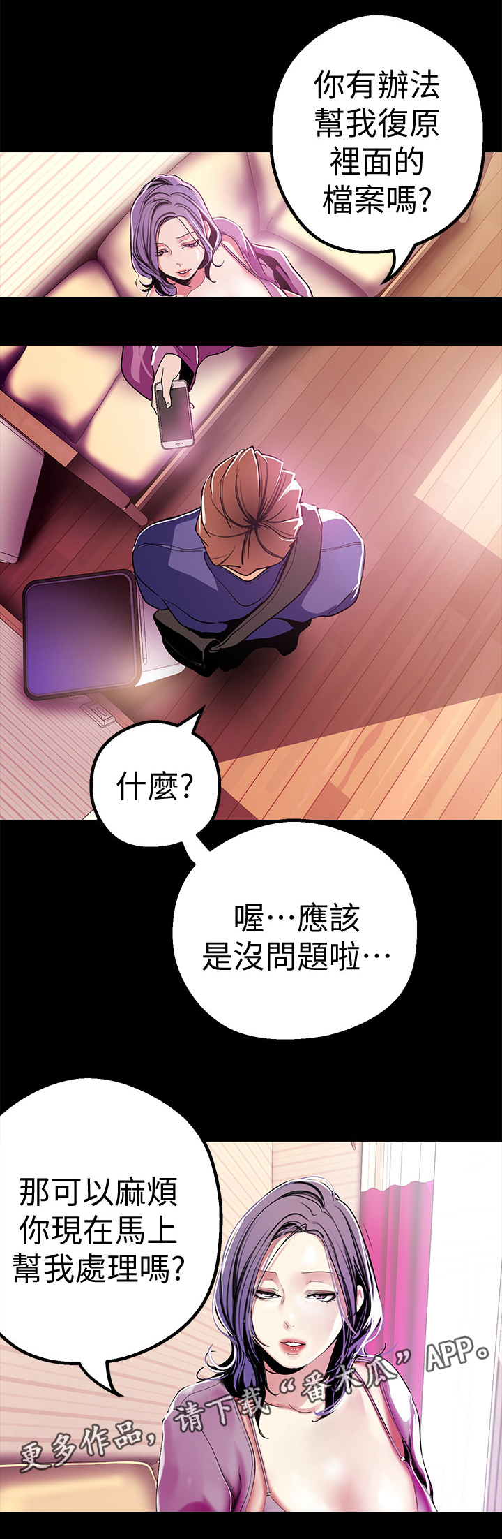 《被偏见的人》漫画最新章节第41章：奖赏免费下拉式在线观看章节第【18】张图片