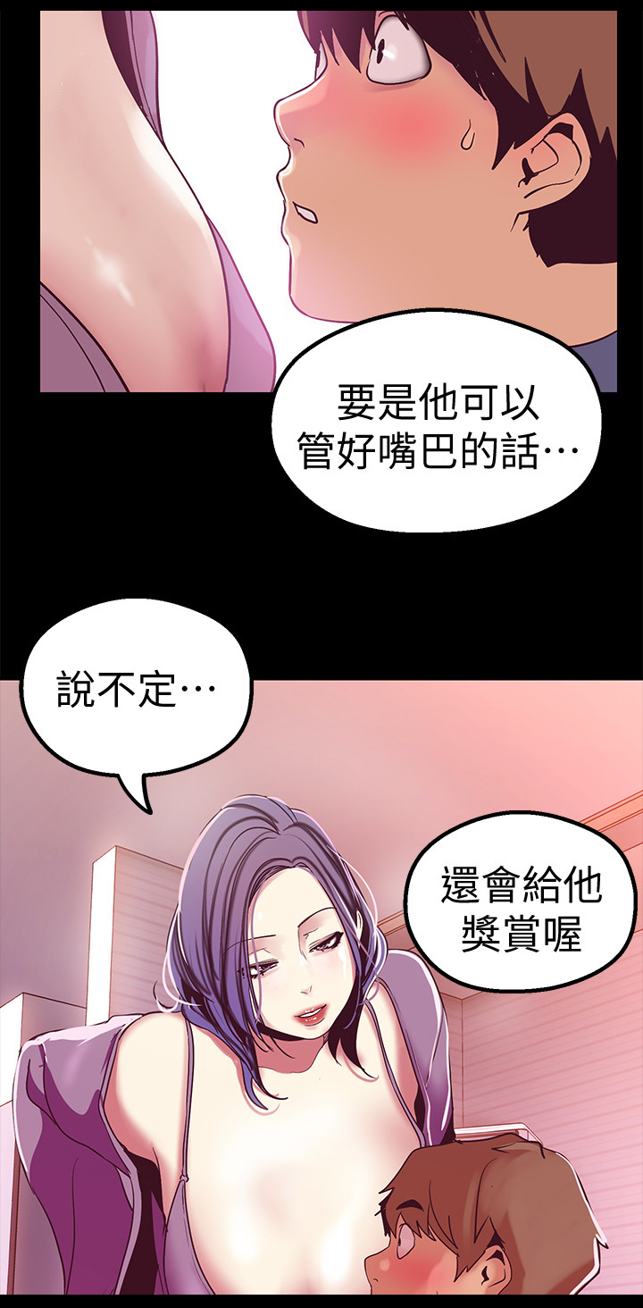 《被偏见的人》漫画最新章节第41章：奖赏免费下拉式在线观看章节第【1】张图片