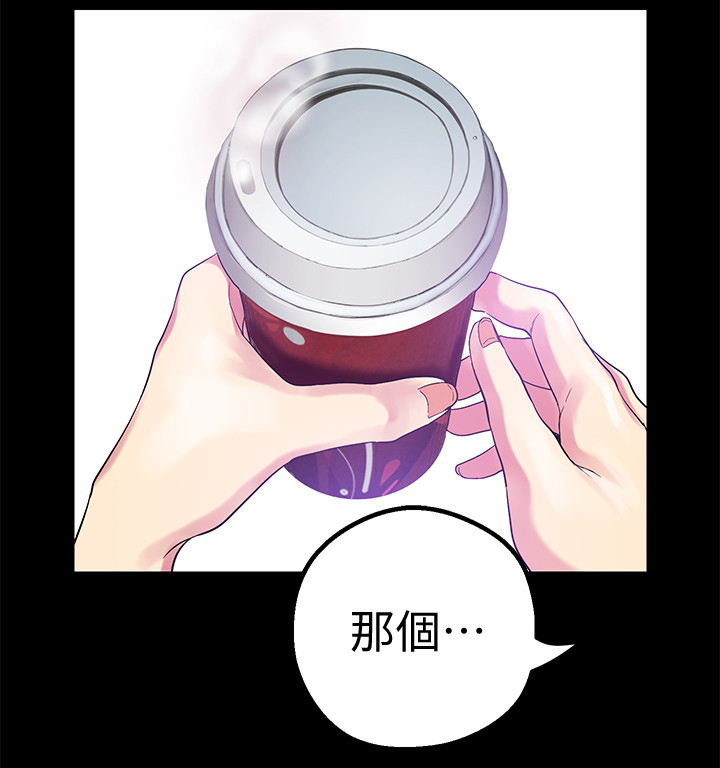 《被偏见的人》漫画最新章节第41章：奖赏免费下拉式在线观看章节第【15】张图片