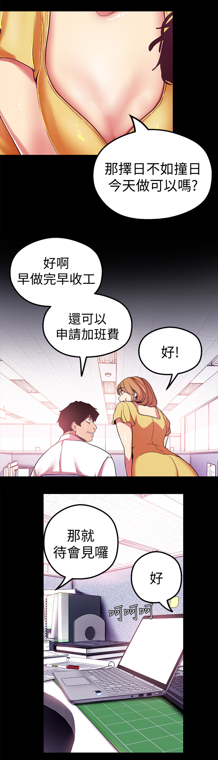 《被偏见的人》漫画最新章节第41章：奖赏免费下拉式在线观看章节第【10】张图片