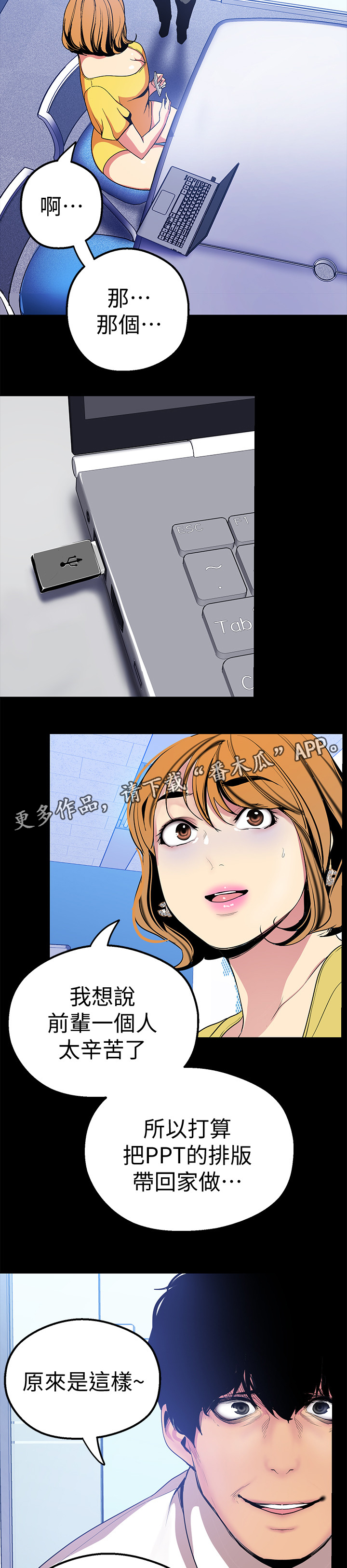 《被偏见的人》漫画最新章节第43章：上班免费下拉式在线观看章节第【13】张图片