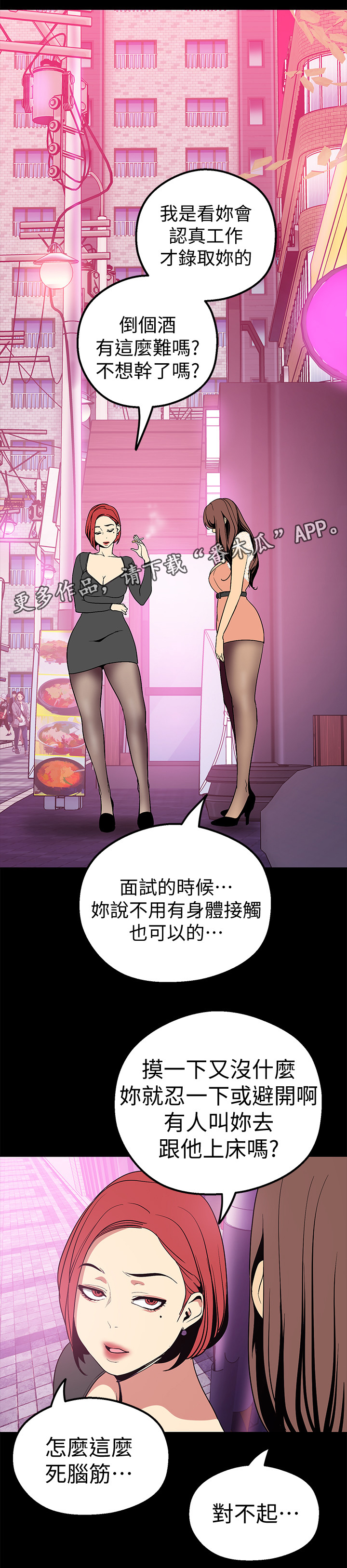 《被偏见的人》漫画最新章节第43章：上班免费下拉式在线观看章节第【4】张图片