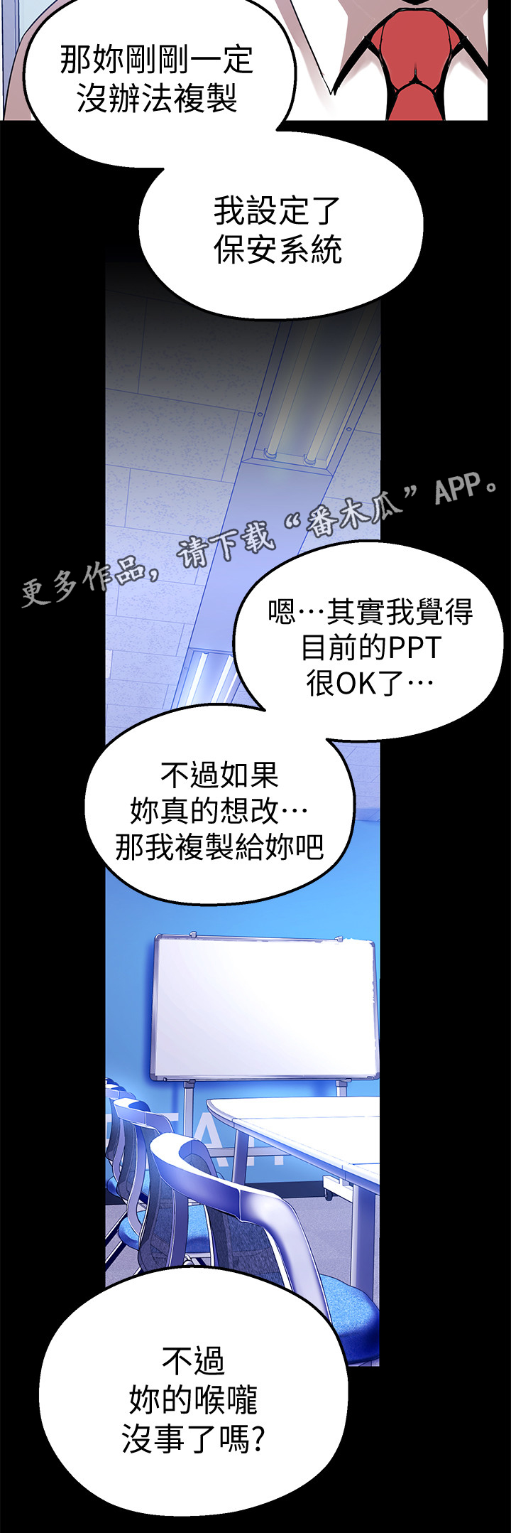 《被偏见的人》漫画最新章节第43章：上班免费下拉式在线观看章节第【12】张图片