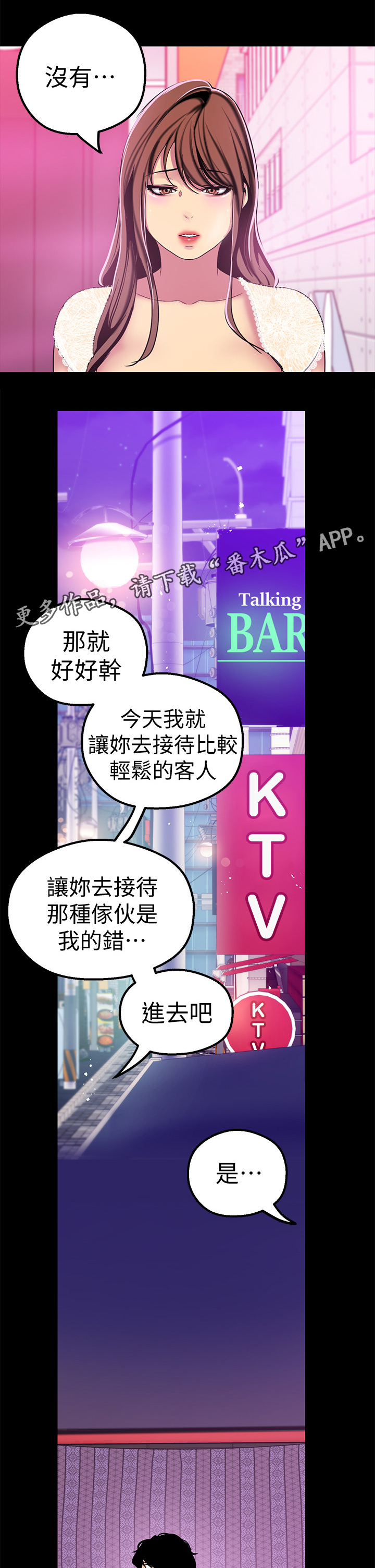 《被偏见的人》漫画最新章节第43章：上班免费下拉式在线观看章节第【2】张图片