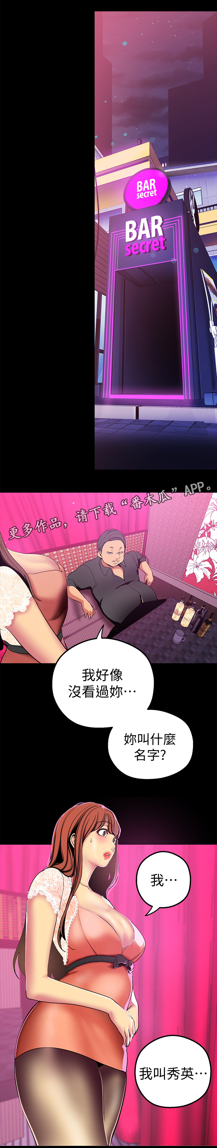 《被偏见的人》漫画最新章节第43章：上班免费下拉式在线观看章节第【10】张图片