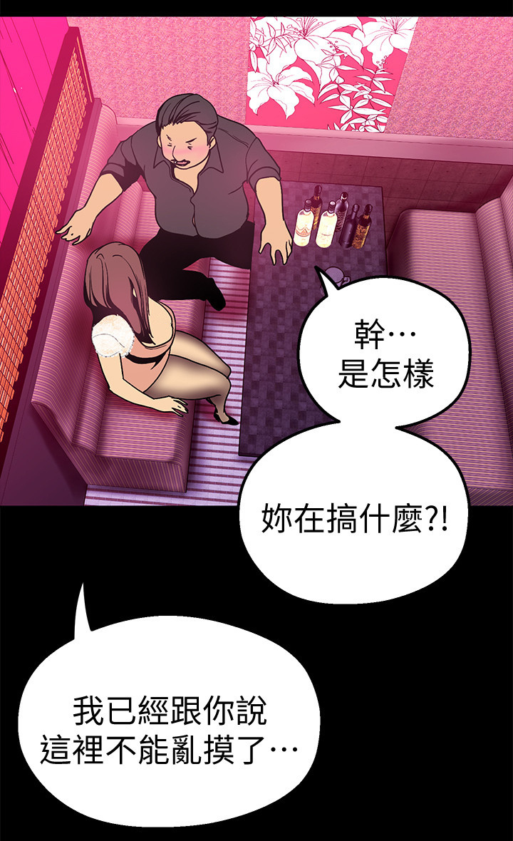 《被偏见的人》漫画最新章节第43章：上班免费下拉式在线观看章节第【6】张图片