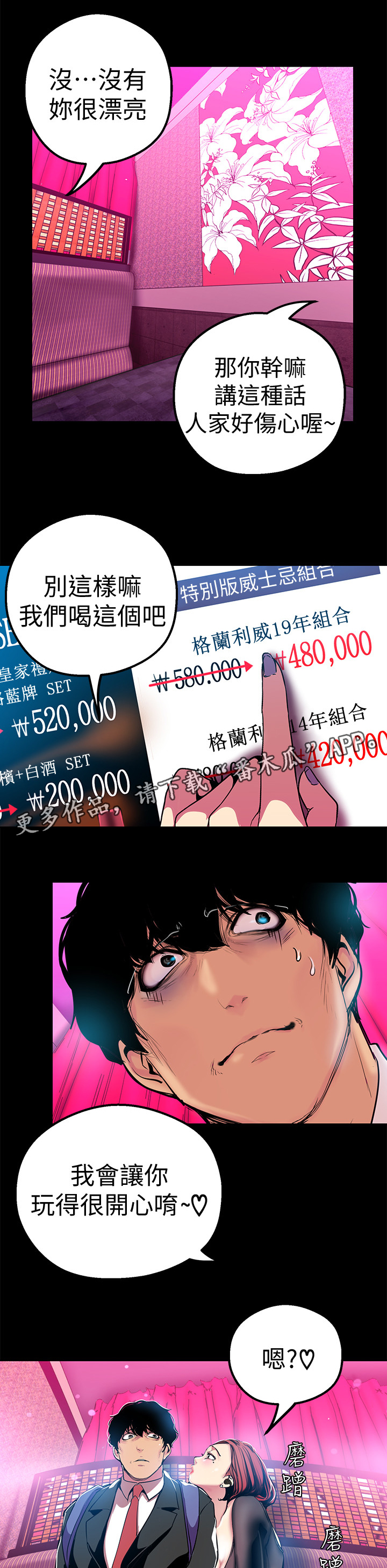 《被偏见的人》漫画最新章节第44章：拒绝免费下拉式在线观看章节第【9】张图片