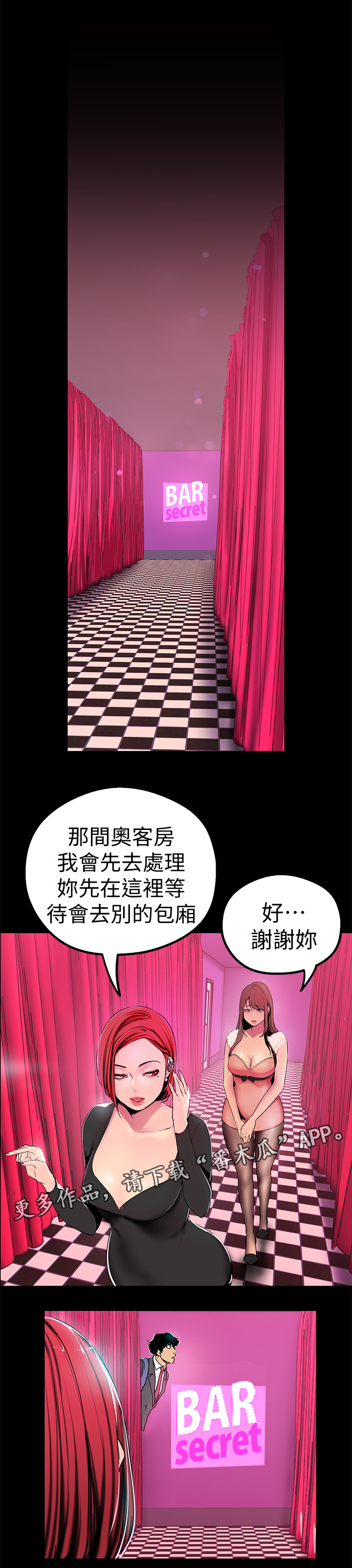 《被偏见的人》漫画最新章节第44章：拒绝免费下拉式在线观看章节第【15】张图片