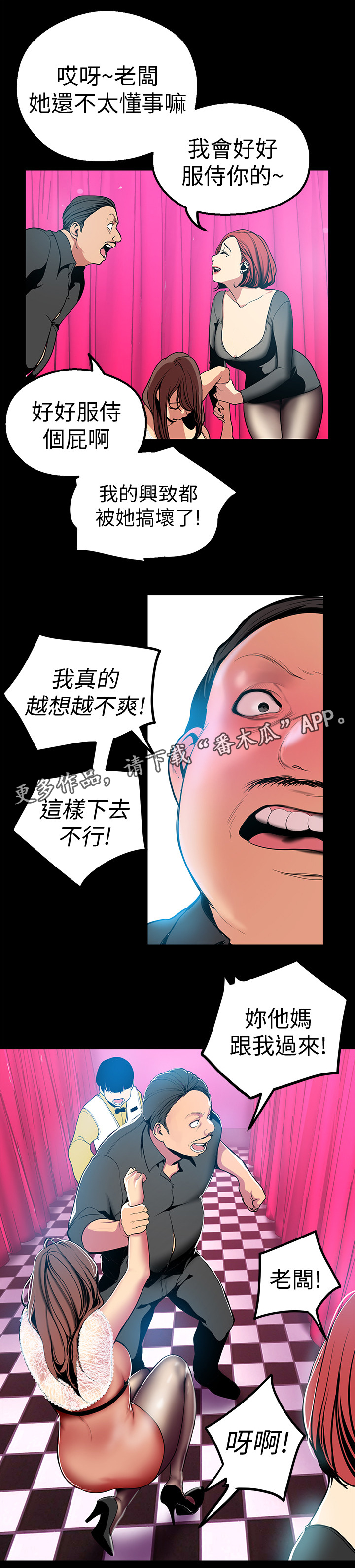 《被偏见的人》漫画最新章节第44章：拒绝免费下拉式在线观看章节第【2】张图片