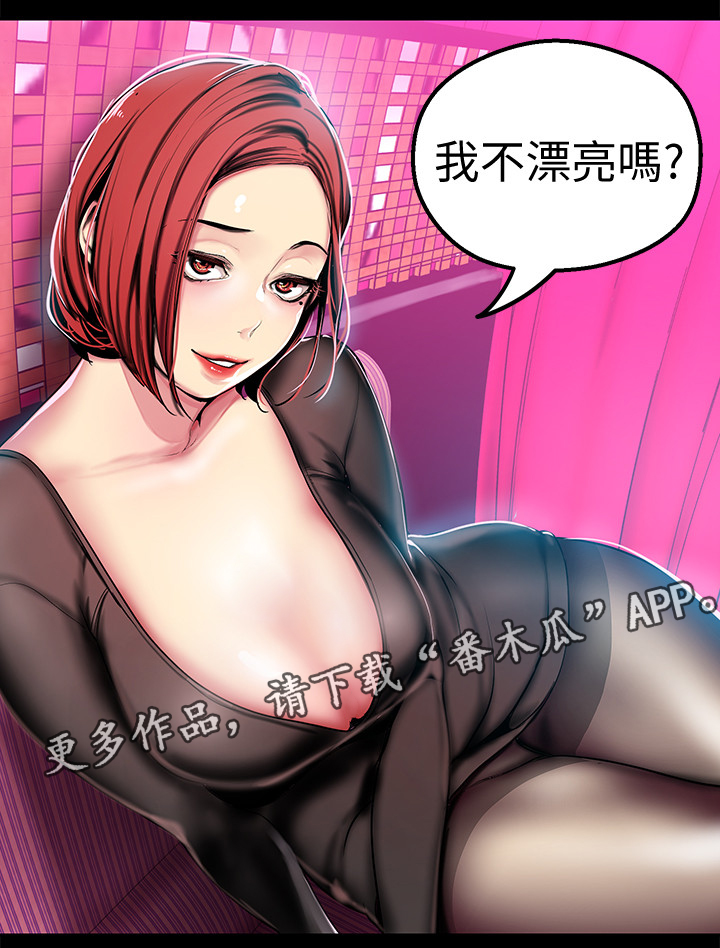 《被偏见的人》漫画最新章节第44章：拒绝免费下拉式在线观看章节第【10】张图片