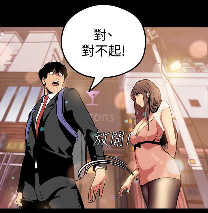 《被偏见的人》漫画最新章节第45章：不用解释免费下拉式在线观看章节第【10】张图片