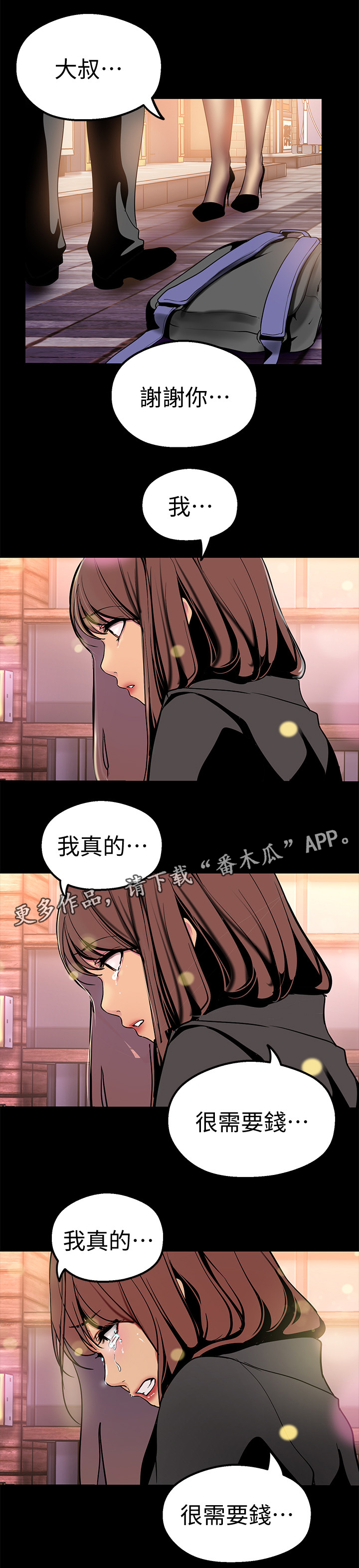 《被偏见的人》漫画最新章节第45章：不用解释免费下拉式在线观看章节第【8】张图片