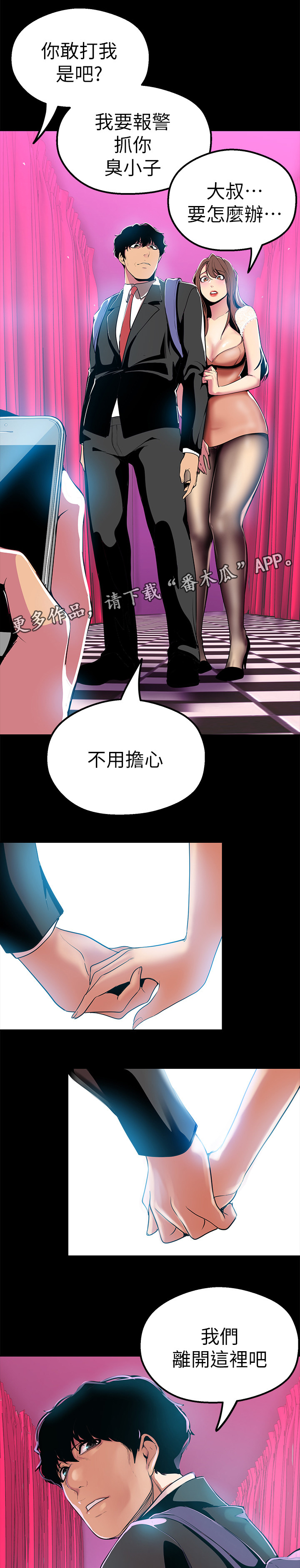 《被偏见的人》漫画最新章节第45章：不用解释免费下拉式在线观看章节第【14】张图片