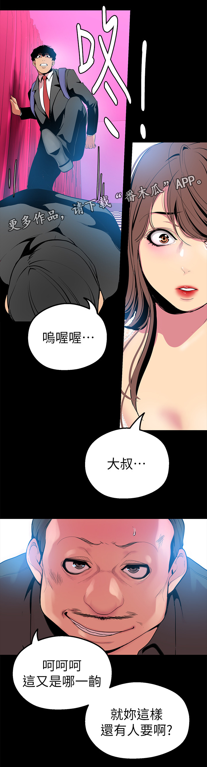 《被偏见的人》漫画最新章节第45章：不用解释免费下拉式在线观看章节第【15】张图片