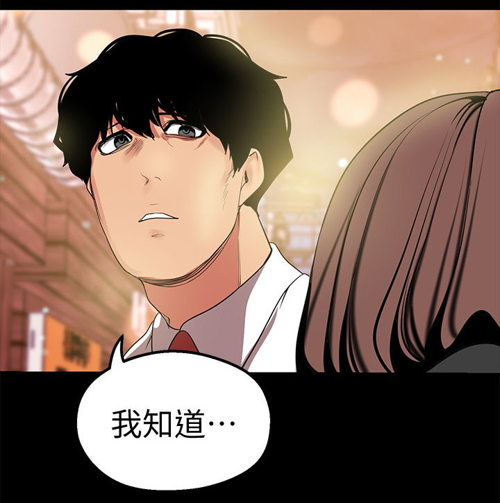 《被偏见的人》漫画最新章节第45章：不用解释免费下拉式在线观看章节第【7】张图片