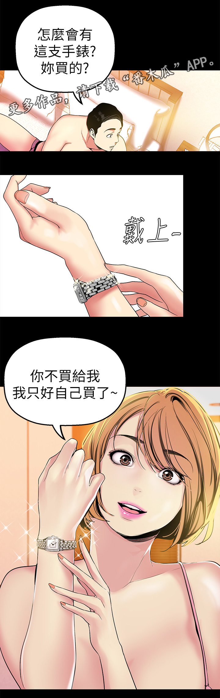 《被偏见的人》漫画最新章节第46章：不被抓到免费下拉式在线观看章节第【8】张图片