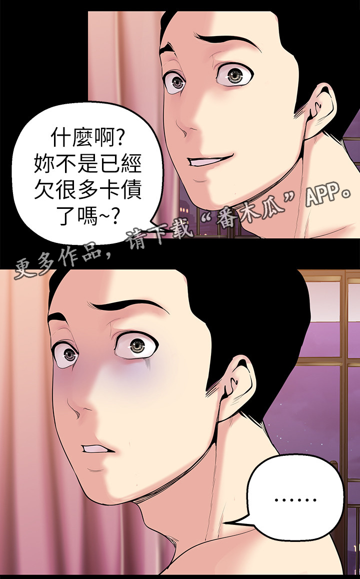 《被偏见的人》漫画最新章节第46章：不被抓到免费下拉式在线观看章节第【7】张图片