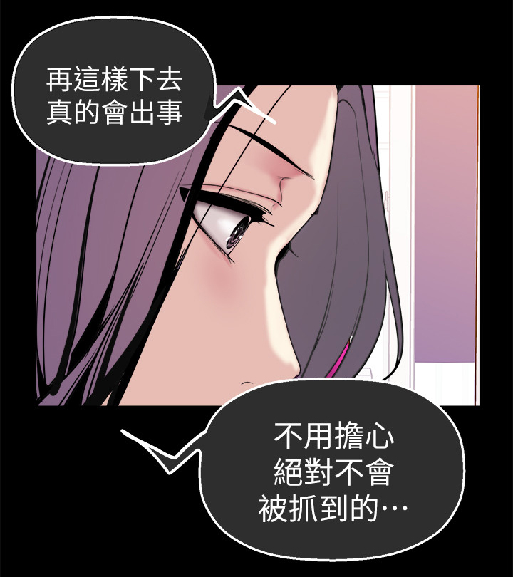 《被偏见的人》漫画最新章节第46章：不被抓到免费下拉式在线观看章节第【2】张图片