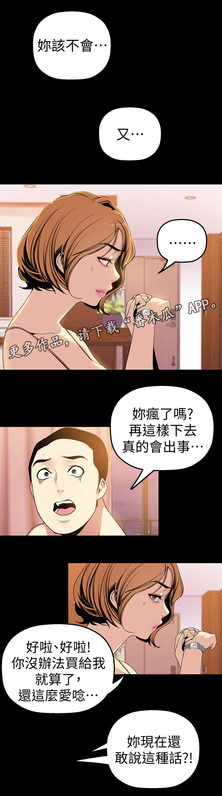 《被偏见的人》漫画最新章节第46章：不被抓到免费下拉式在线观看章节第【6】张图片